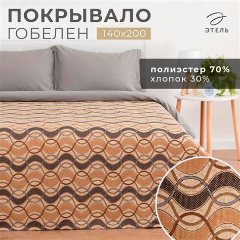 Покрывало Этель Гобилен покрыв 200x 140 см - купить по выгодным ценам в ...