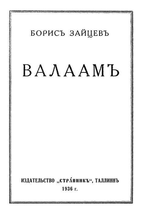 Валаам — SouLibre