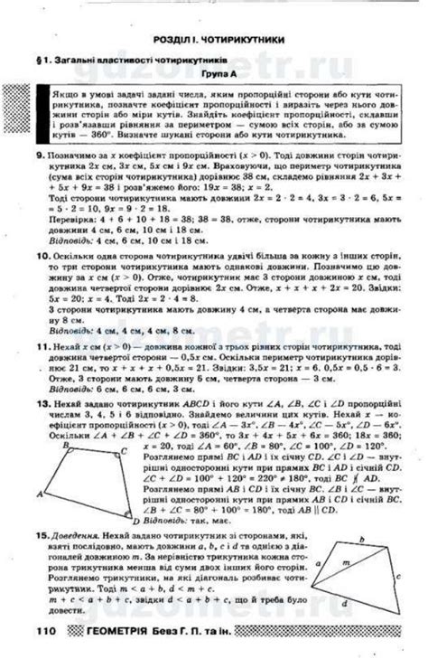 гдз 8 класс геометрия бевз
