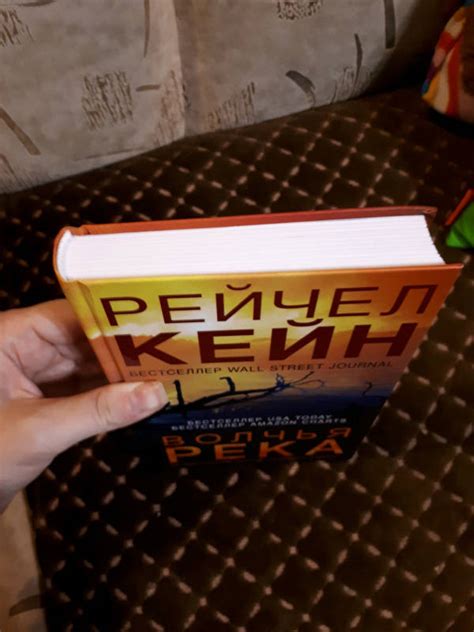 Книга: Волчья река - Рейчел Кейн. Купить книгу, читать рецензии | Лабиринт