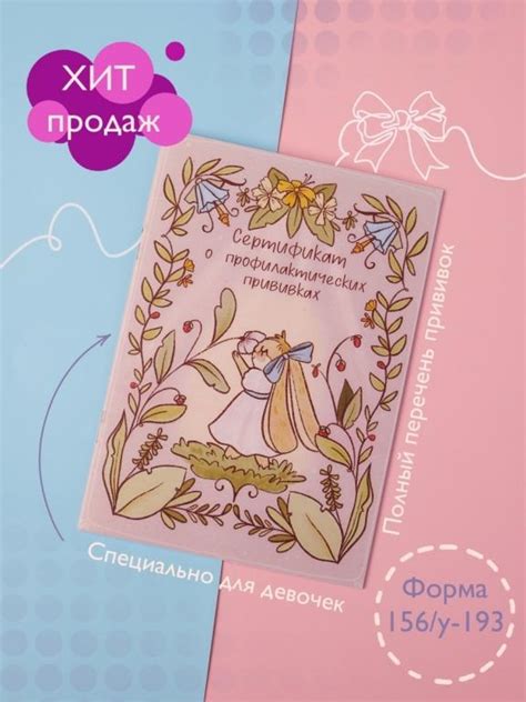 Сертификат прививок. Сертификат о профилактических прививках ...
