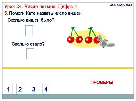 Число и цифра 4 - Презентации по математике