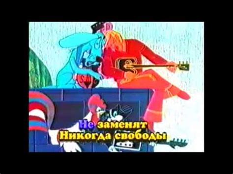 Песня Бременских музыкантов (караоке) - YouTube
