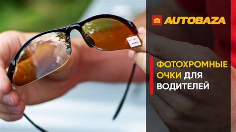 Фотохромные очки для водителей. В чем их преимущество? Очки которые ...