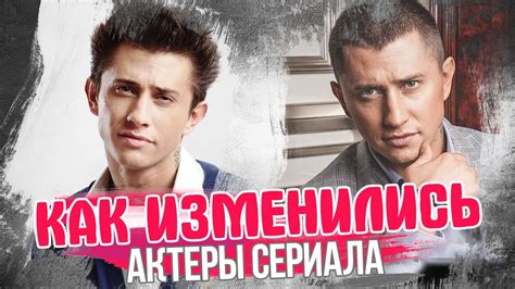 КАК ИЗМЕНИЛИСЬ актеры сериала ЗАКРЫТАЯ ШКОЛА. ТОГДА И СЕЙЧАС. Анонс ...