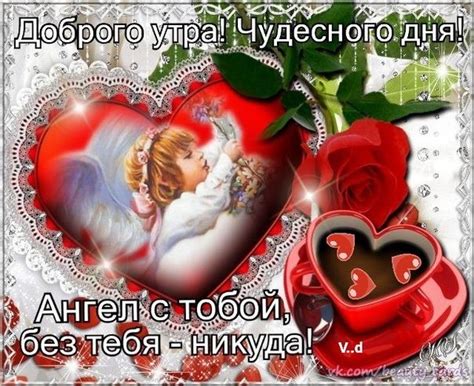 ♥Счастливости♥•~ | Доброе утро, Именины, Поздравительные открытки