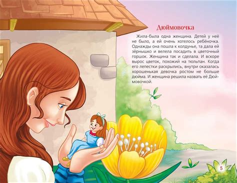 Дюймовочка с картинками читать