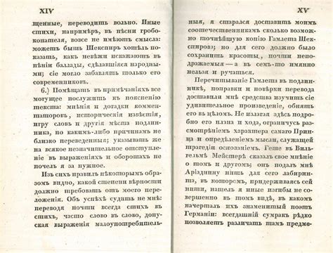 Шекспир Уильям - Гамлет - Сборник русских переводов (18 книг) [1828 ...