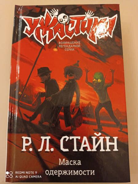 Книга: Маска одержимости - Роберт Стайн. Купить книгу, читать рецензии ...