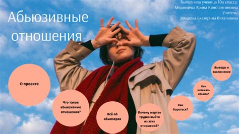 Абьюзивные отношения by Арина Медведева on Prezi
