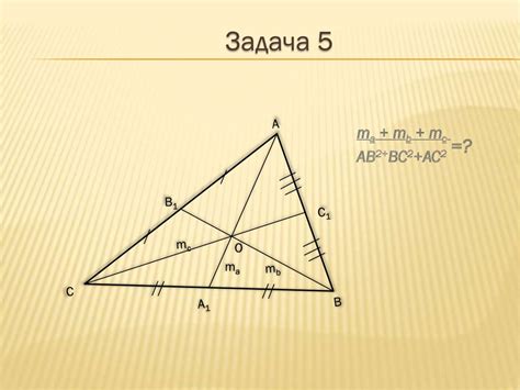 Свойства медианы треугольника - презентация онлайн