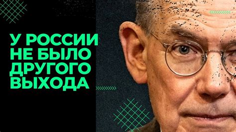 КАК ДОВЕЛИ РОССИЮ? - Джон Миршаймер - YouTube