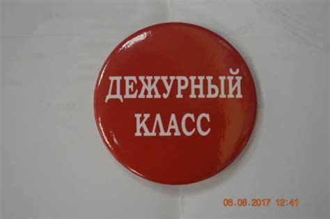 Значок "Дежурный Класс", 56мм - Волшебный город