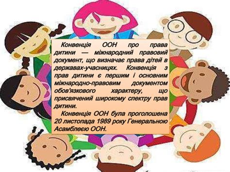 Виховний захід "Конвенція ООН про права дитини"