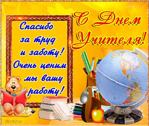 Поздравление с днём учителя - Открытки с днем Учителя - Красивые ...