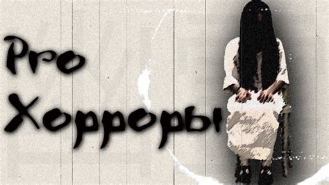 Что Делает Фильмы Ужасов Страшными | J-Хоррор Японские Хорроры - YouTube