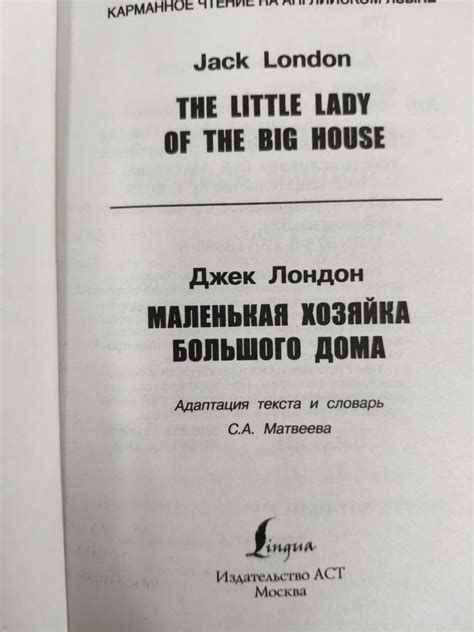 Книга: Маленькая хозяйка большого дома. Intermediate - Джек Лондон ...