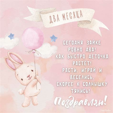 Открытки с днем рождения на 2 месяца мальчика и девочки