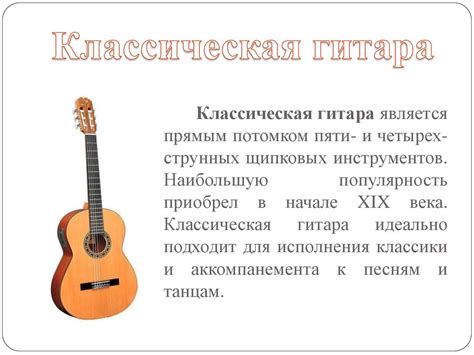 История гитары - презентация онлайн