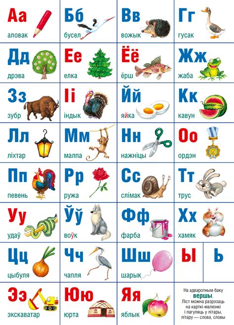 Алфавит белорусский. Учебно-наглядное настольное пособие. Аверсэв