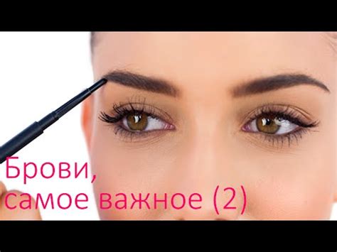 Идеальные брови Как красить брови карандашом / Катя Румянка - YouTube