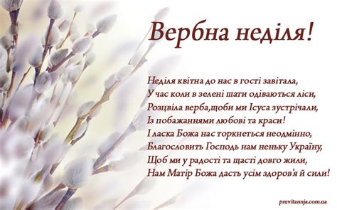 Листівки Вербна неділя