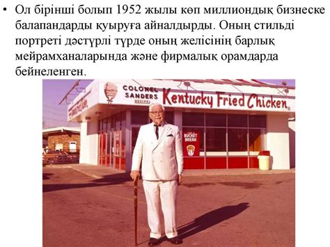 Гарланд Дэвид Сандерс - презентация онлайн