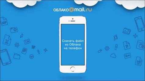 Скачать файл из Облака на телефон | Облако Mail.Ru для iOS - YouTube