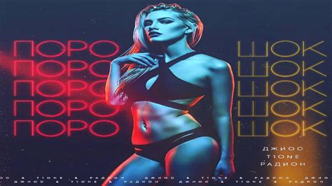 Джиос & T1One & Радион - Порошок 2019 - YouTube
