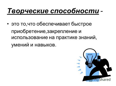 Презентация на тему: "Развитие творческого мышления. Что такое ...
