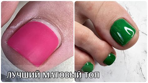ИДЕАЛЬНЫЙ МАТОВЫЙ ТОП @lianailru_official ️ самый простой педикюр - YouTube