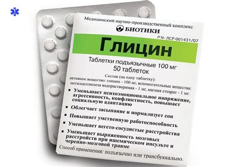 Передозировка глицином: симптомы, первая помощь, лечение