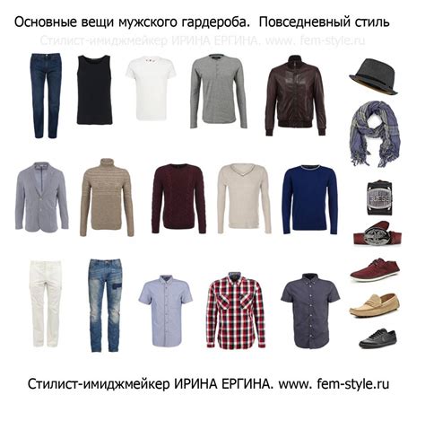 Гардероб стильного мужчины - базовые элементы