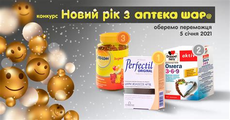 АПТЕКА ШАРа - 🎁 Оголошуємо конкурс «Новий рік з Аптека...