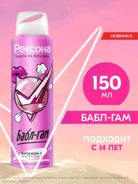 Рексона Дезодорант женский спрей антиперспирант Бабл-гам для подростка ...