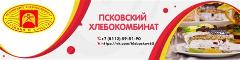 ОАО "Псковский хлебокомбинат" | ВКонтакте