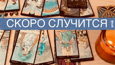 ЧТО НЕОЖИДАННО ВОРВЕТСЯ В ВАШУ ЖИЗНЬ. ТАРО - YouTube