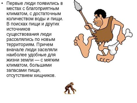 Как Человек Появился На Земле Презентация - petrodomus