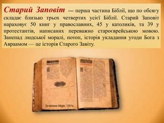Біблія - священна книга іудеїв та християн | PPT