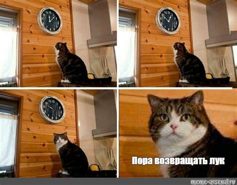 Создать комикс мем "кот кот, мемы с котами, мем с котом и часами пора ...