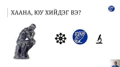 Философи гэж юу вэ? (1-р хэсэг) - YouTube