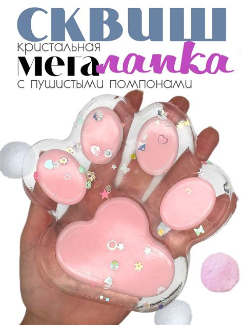 Сквиш антистресс таба лапка игрушка большая прозрачно-розовая кошачья ...