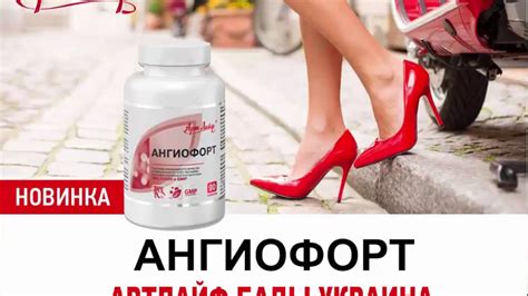 Ангиофорт Артлайф венотоник последнего поколения - YouTube