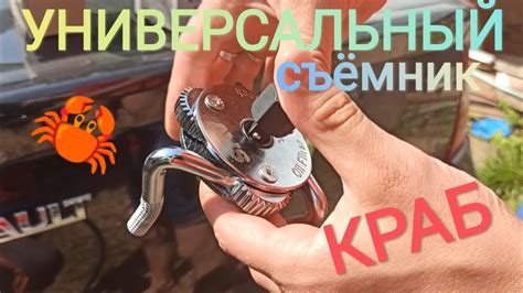 УНИВЕРСАЛЬНЫЙ СЪЁМНИК КРАБ ДЛЯ МАСЛЯНОГО ФИЛЬТРА ЛЕГКОВОГО АВТОМОБИЛЯ ...