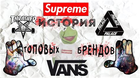 ИСТОРИЯ ТОПОВЫХ БРЕНДОВ ОДЕЖДЫ★★ - YouTube