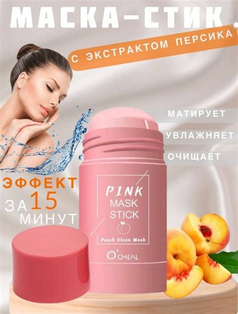 Маска для лица в стиках / глиненая маска в тубе / от чёрных точек ...