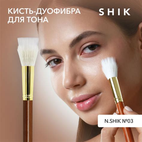 SHIK Кисть косметическая Для кремовых текстур - купить с доставкой по ...