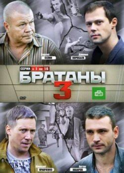 Сериал Братаны все сезоны 1,2,3,4 все серии подряд список