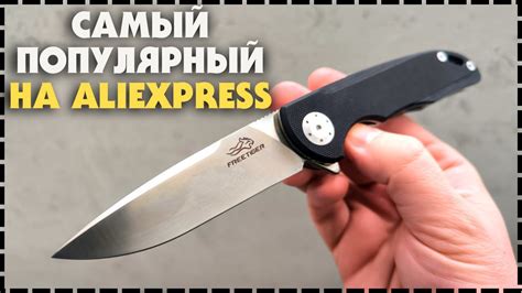 Самый Популярный Складной Нож FreeTiger FT901 с Aliexpress - YouTube
