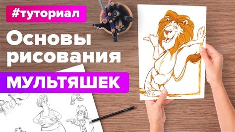 ОСНОВЫ РИСОВАНИЯ МУЛЬТ ПЕРСОНАЖЕЙ - YouTube